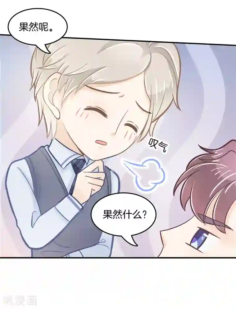 学霸哥哥转型中第188话 心不在焉