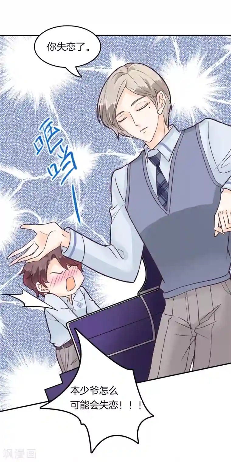 学霸哥哥转型中第188话 心不在焉