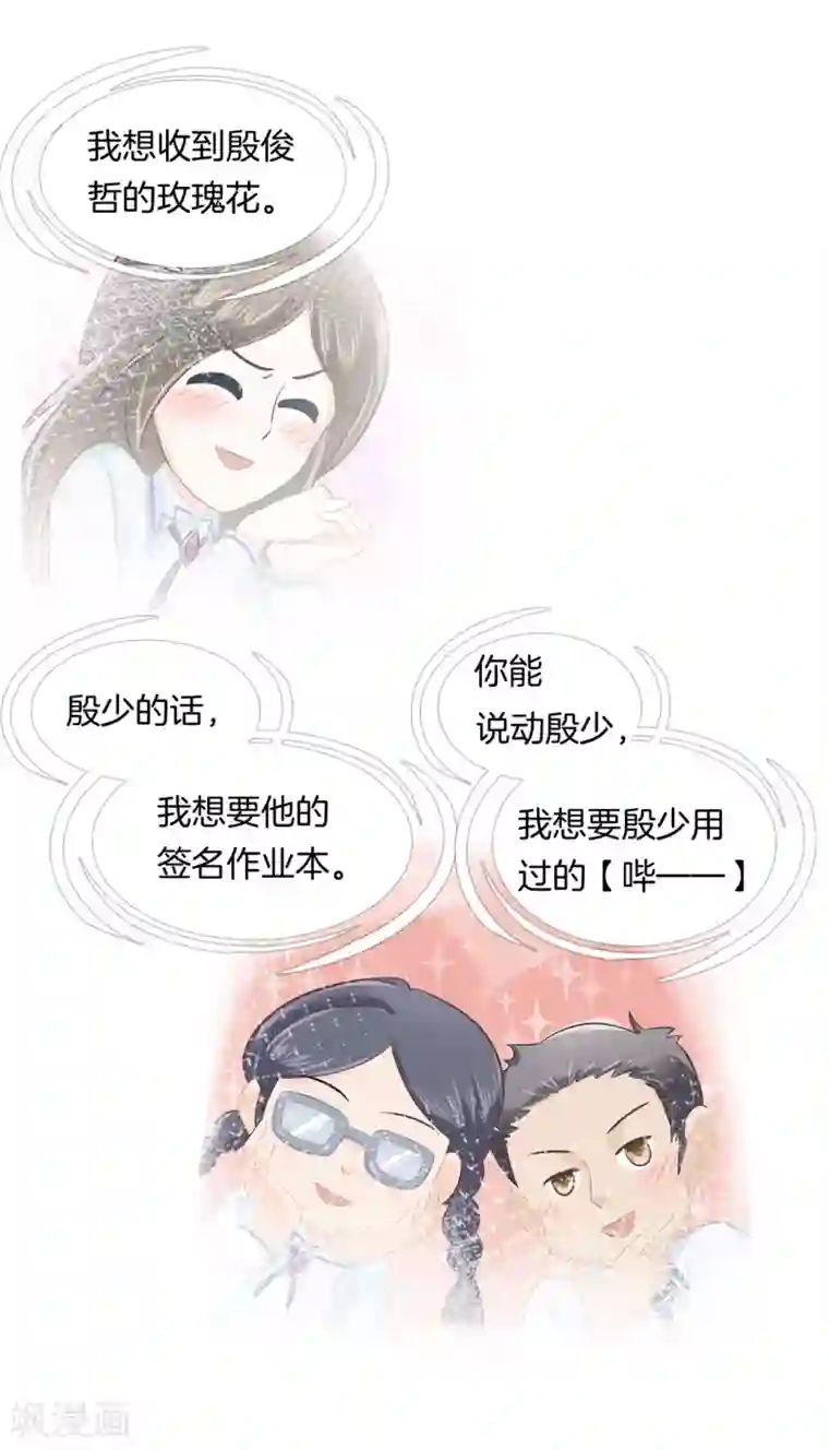 学霸哥哥转型中第189话 居然拿我当奖品？！