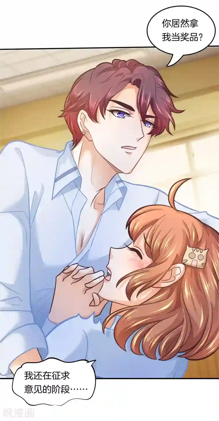 学霸哥哥转型中第189话 居然拿我当奖品？！