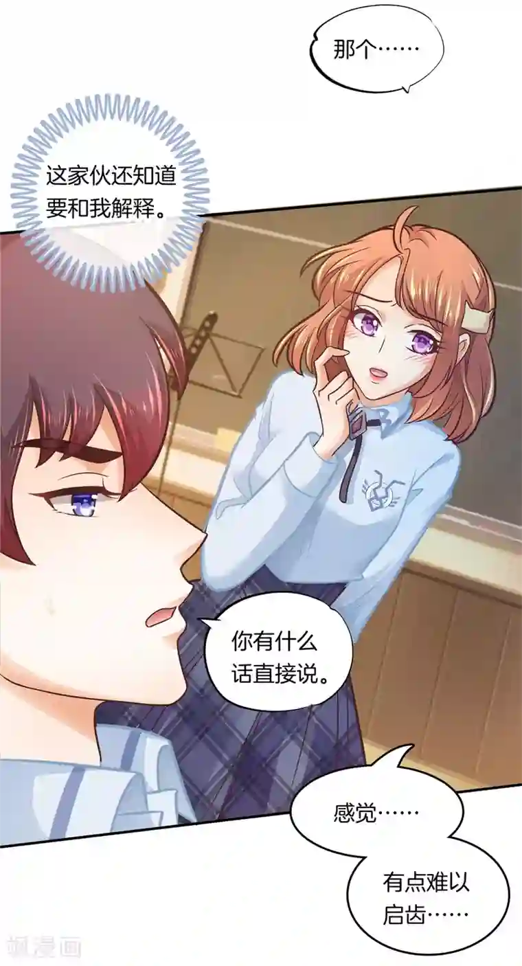 学霸哥哥转型中第189话 居然拿我当奖品？！