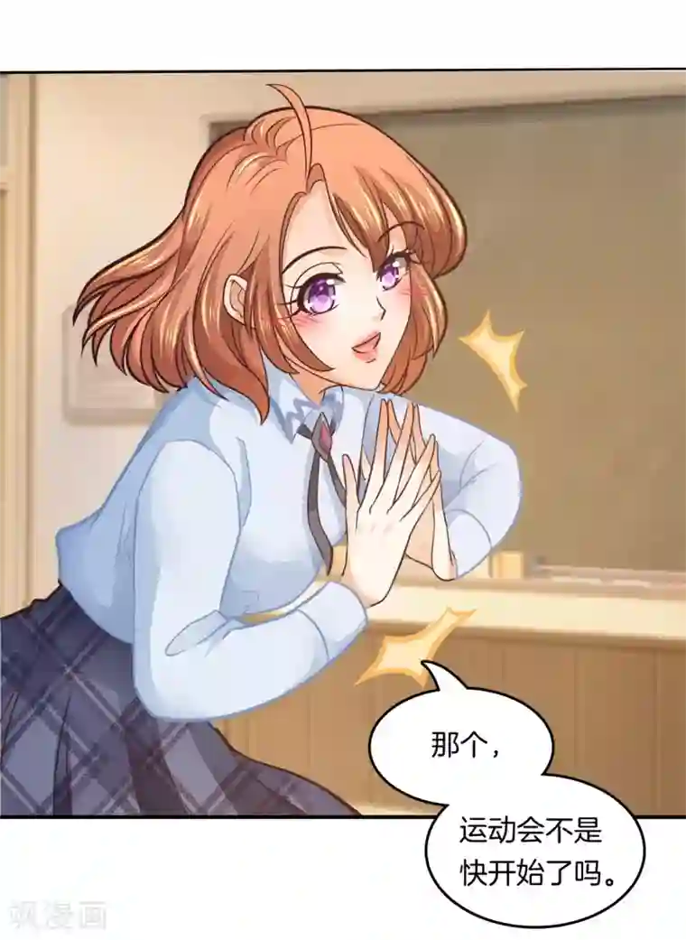 学霸哥哥转型中第189话 居然拿我当奖品？！