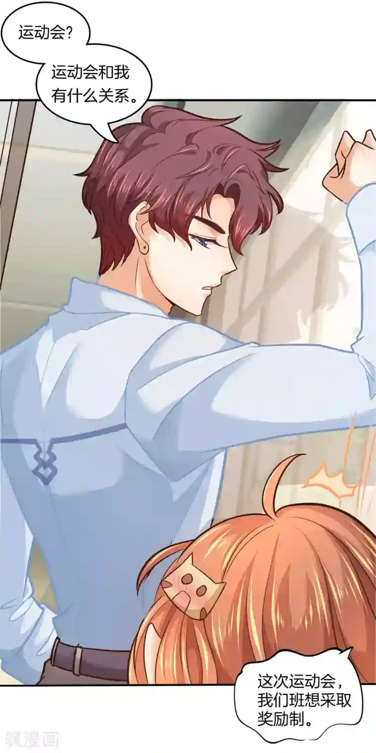 学霸哥哥转型中第189话 居然拿我当奖品？！