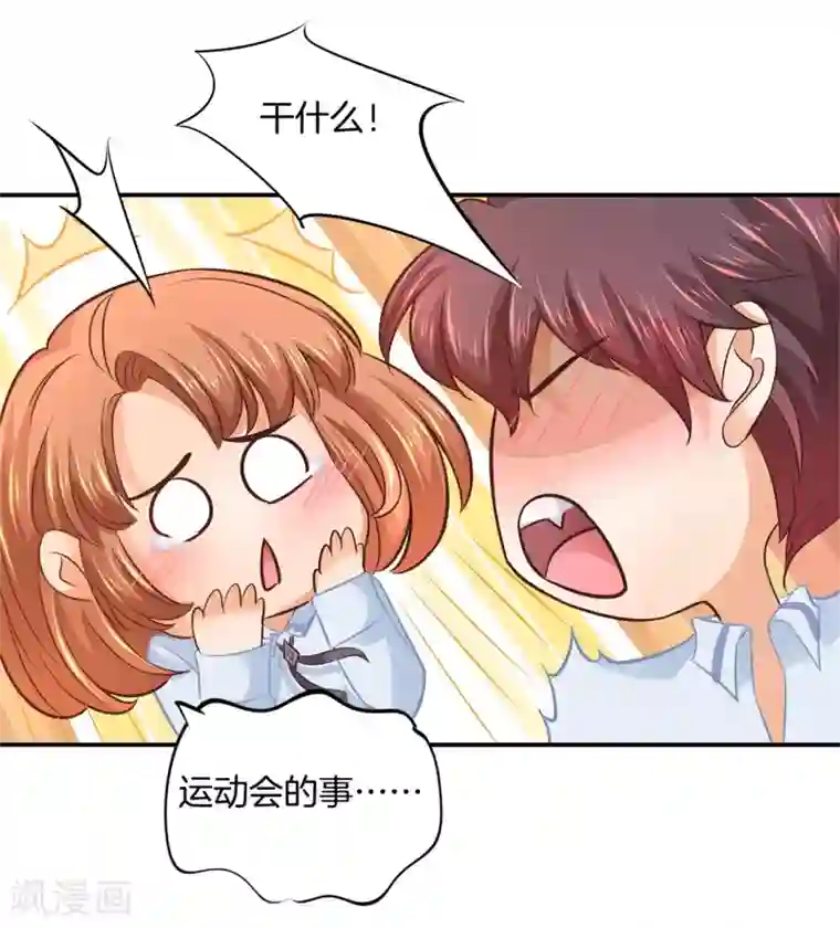 学霸哥哥转型中第190话 只允许喜欢我