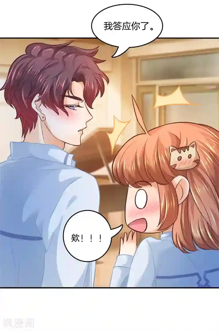 学霸哥哥转型中第190话 只允许喜欢我
