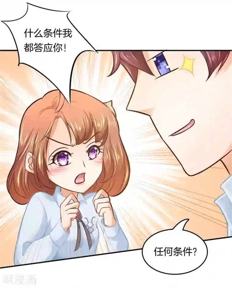 学霸哥哥转型中第190话 只允许喜欢我