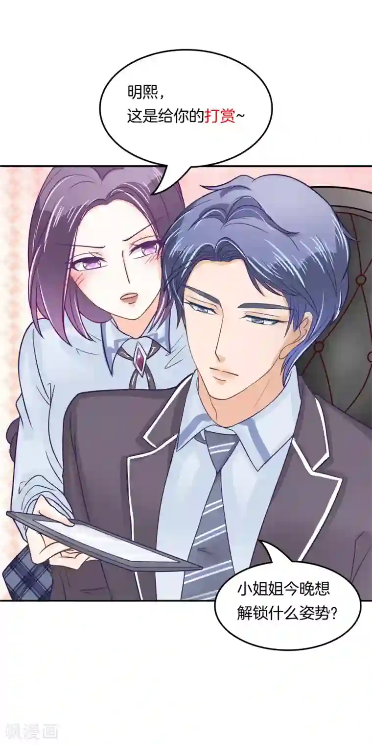 学霸哥哥转型中第191话 挑拨离间