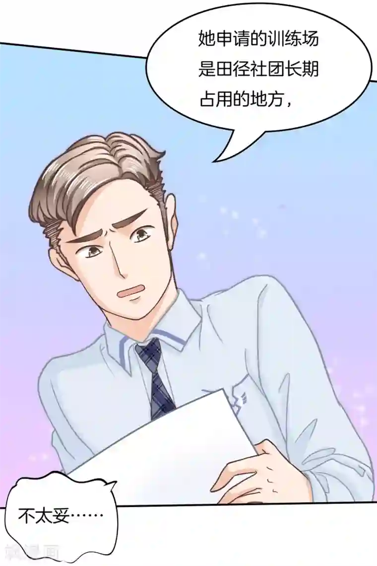 学霸哥哥转型中第191话 挑拨离间