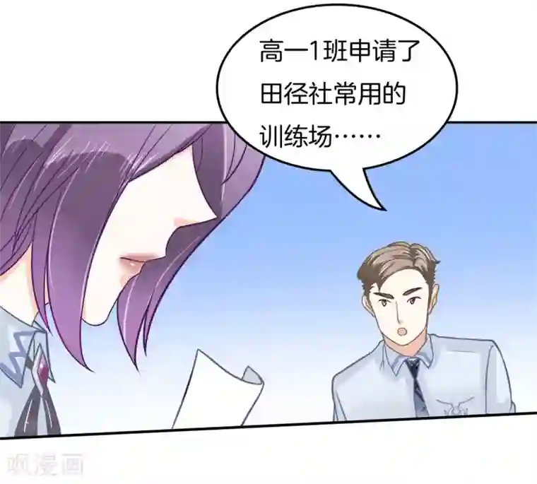 学霸哥哥转型中第191话 挑拨离间