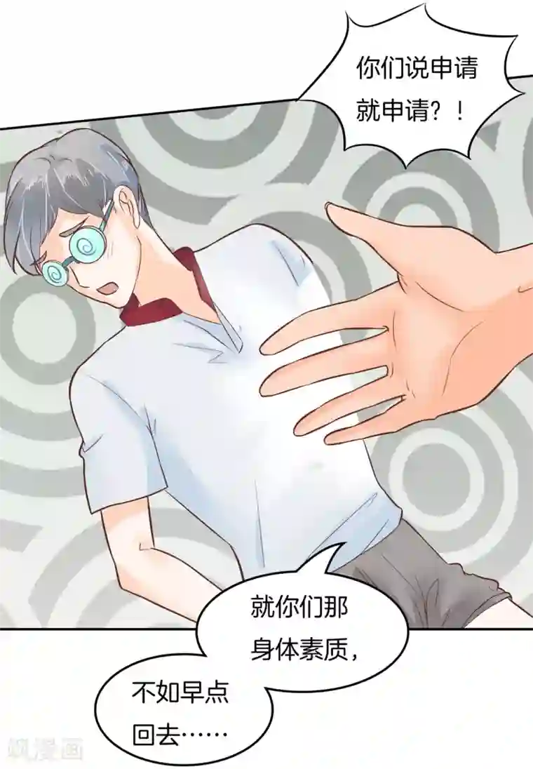 学霸哥哥转型中第193话 与田径社的战争