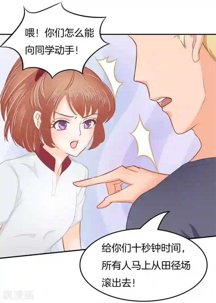 学霸哥哥转型中第193话 与田径社的战争