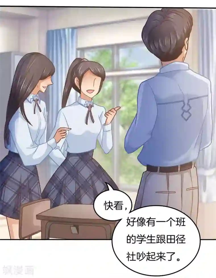 学霸哥哥转型中第194话 被谁收买了？