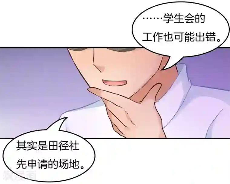 学霸哥哥转型中第194话 被谁收买了？