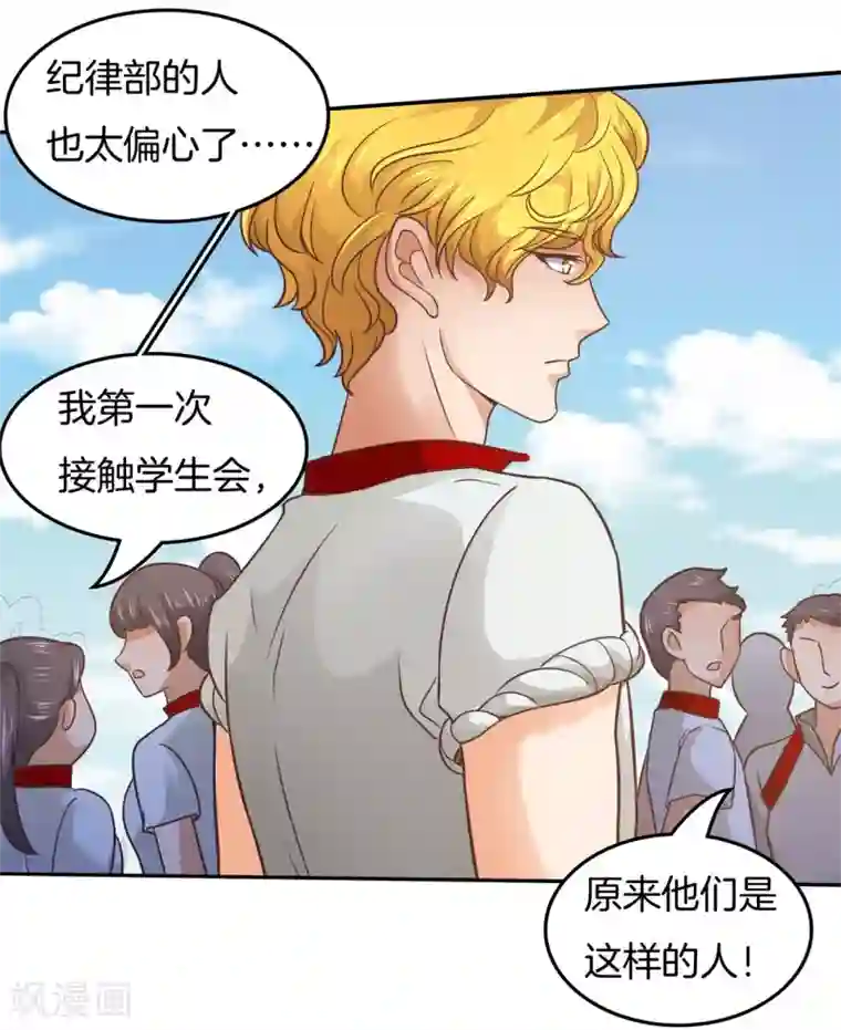 学霸哥哥转型中第194话 被谁收买了？