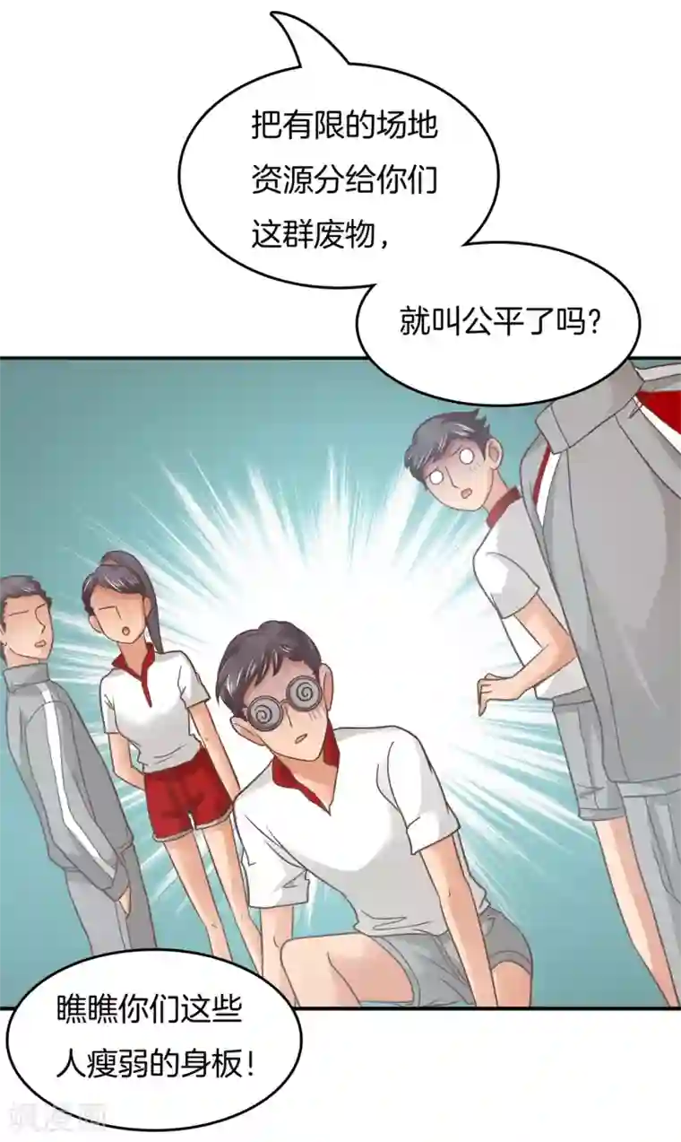 学霸哥哥转型中第195话 三项比试