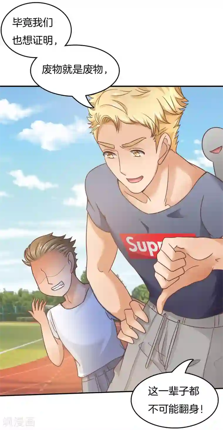 学霸哥哥转型中第195话 三项比试