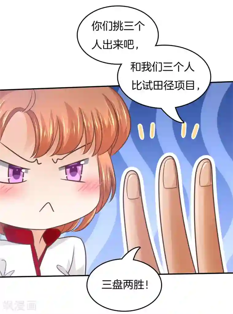 学霸哥哥转型中第195话 三项比试