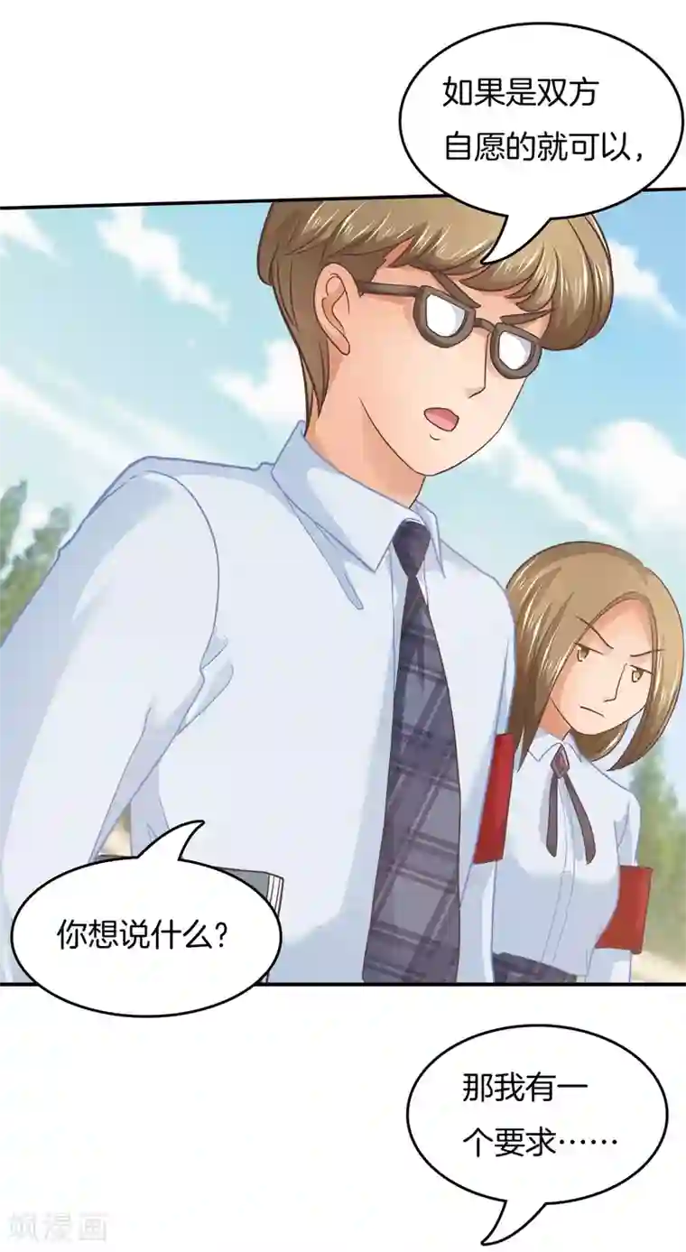 学霸哥哥转型中第195话 三项比试