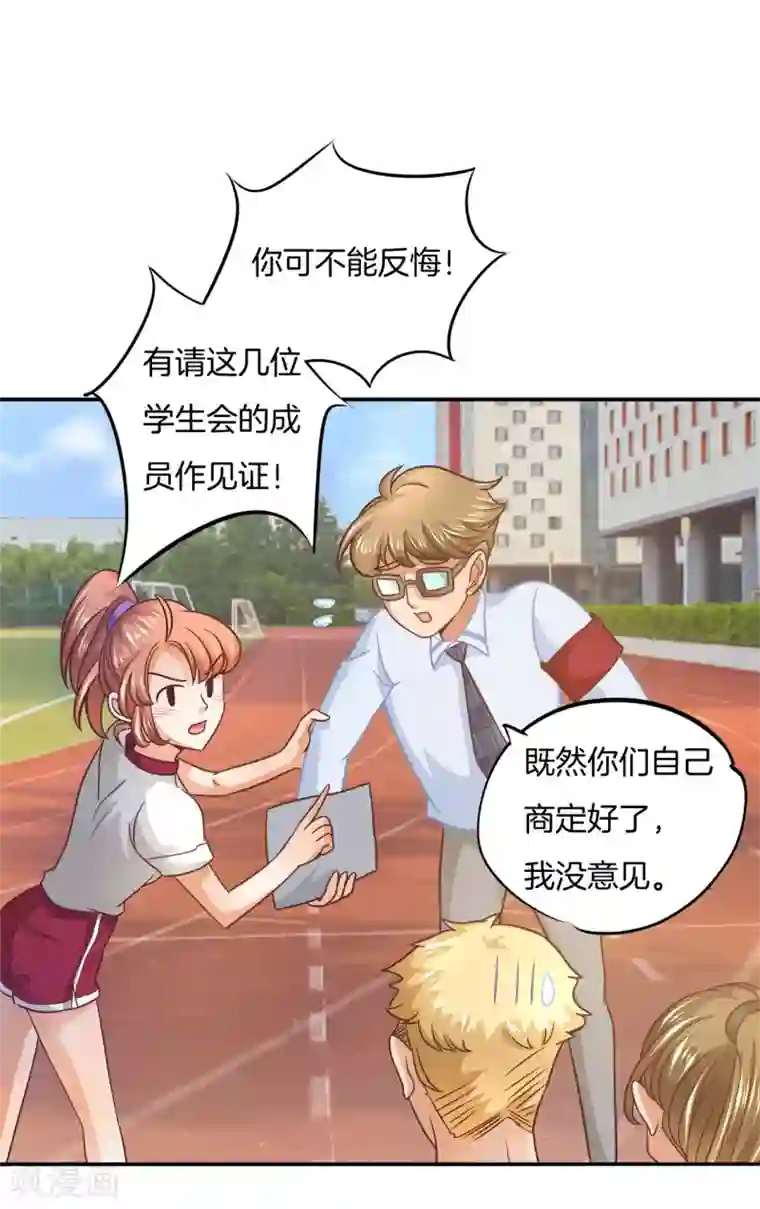学霸哥哥转型中第197话 千米赛跑？！