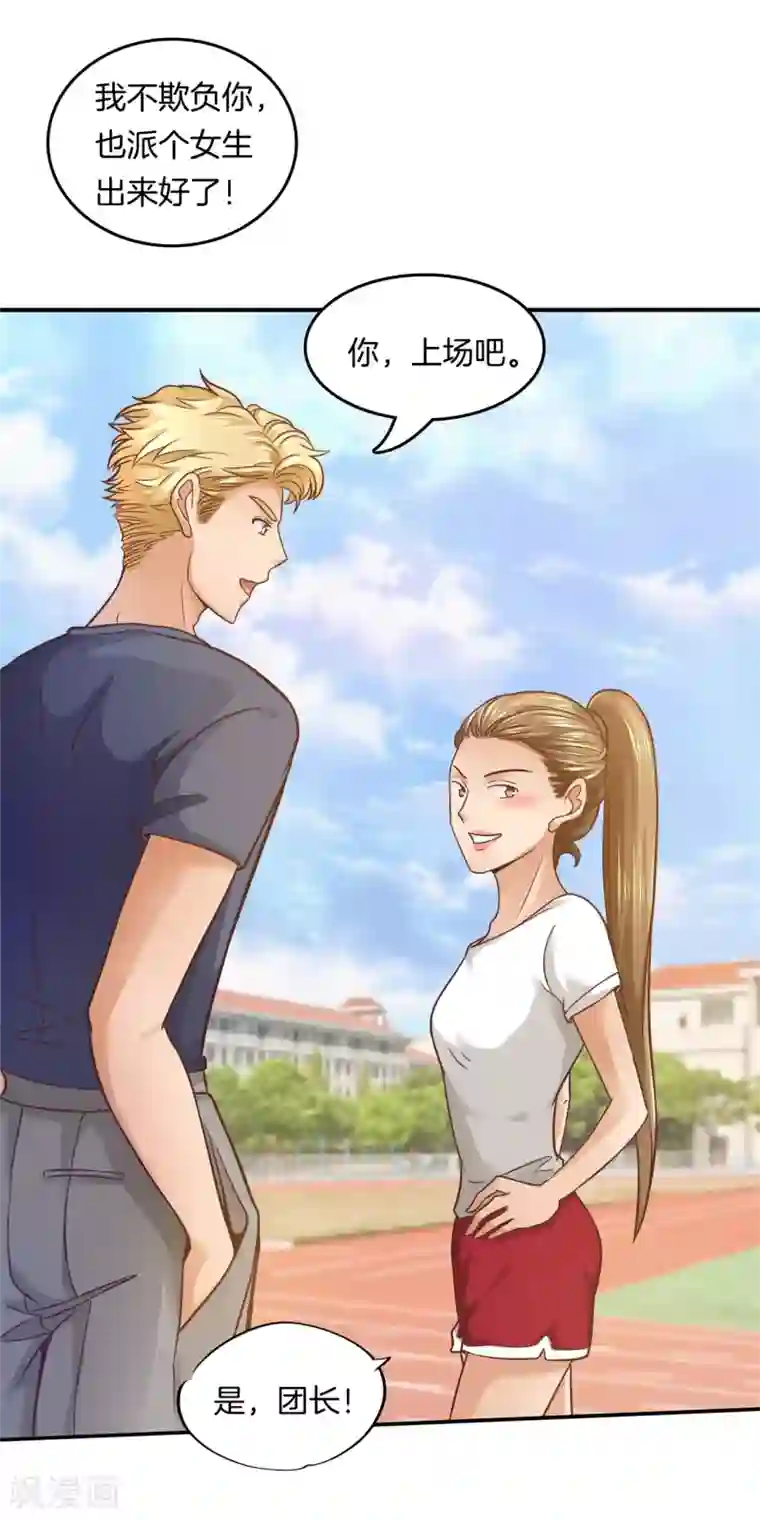 学霸哥哥转型中第197话 千米赛跑？！