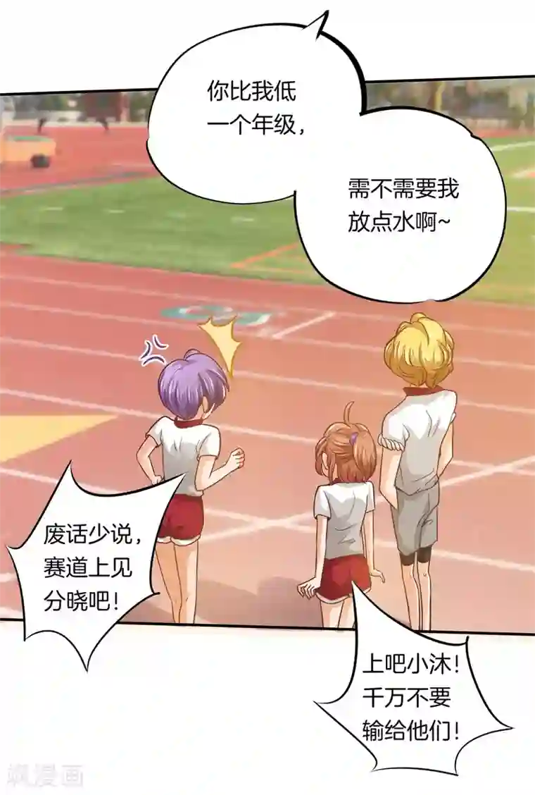 学霸哥哥转型中第197话 千米赛跑？！