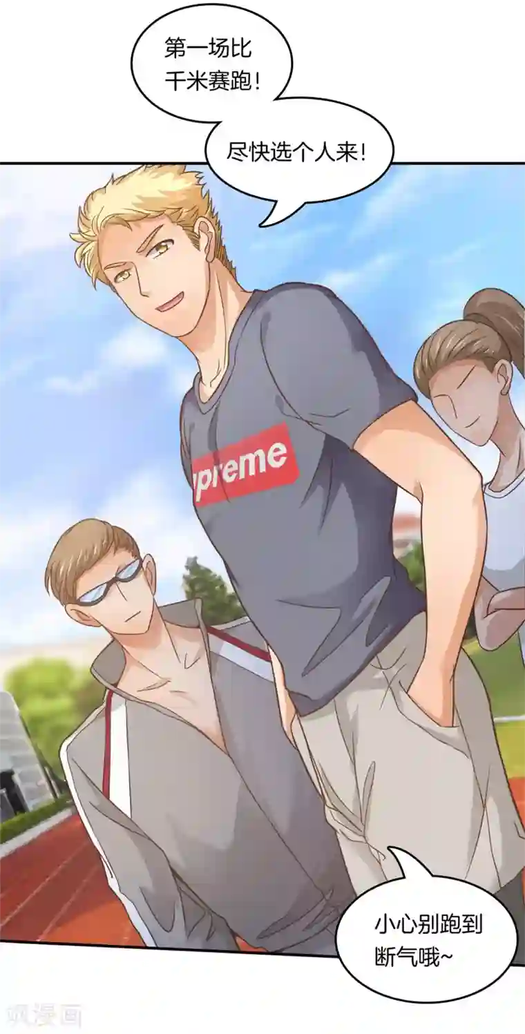 学霸哥哥转型中第197话 千米赛跑？！