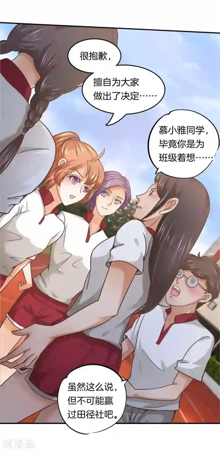 学霸哥哥转型中第197话 千米赛跑？！