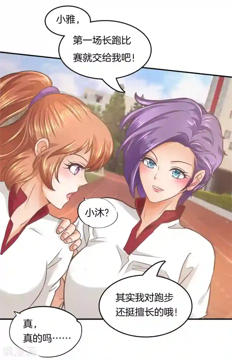 学霸哥哥转型中第197话 千米赛跑？！