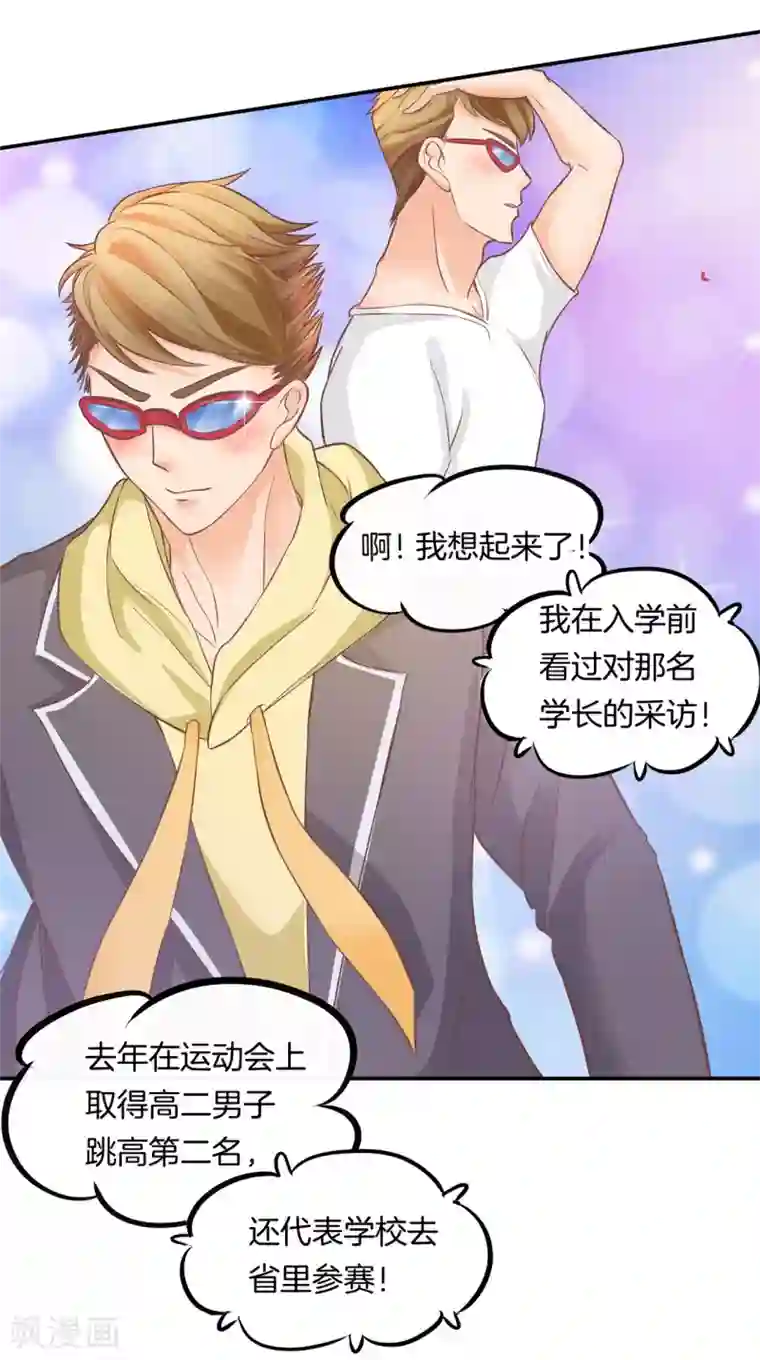 学霸哥哥转型中第199话 宝贵的存在