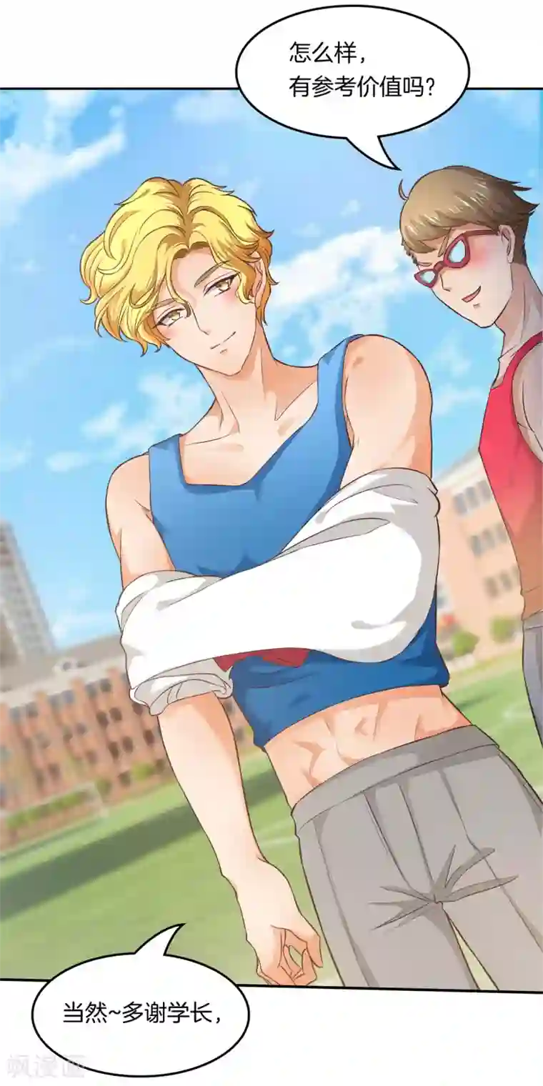 学霸哥哥转型中第200话 尹智楠的必杀技