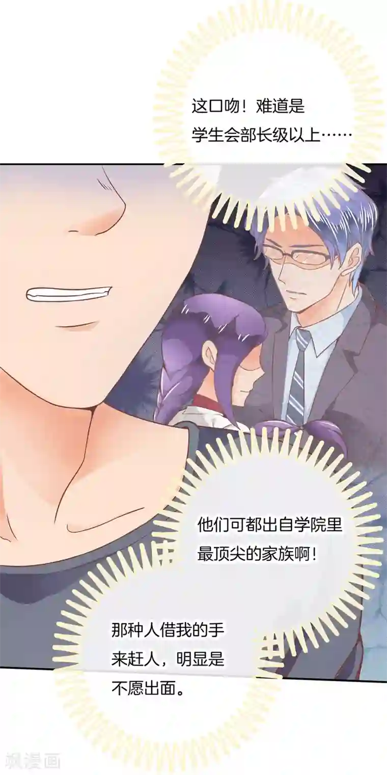 学霸哥哥转型中第202话 最后一丝希望