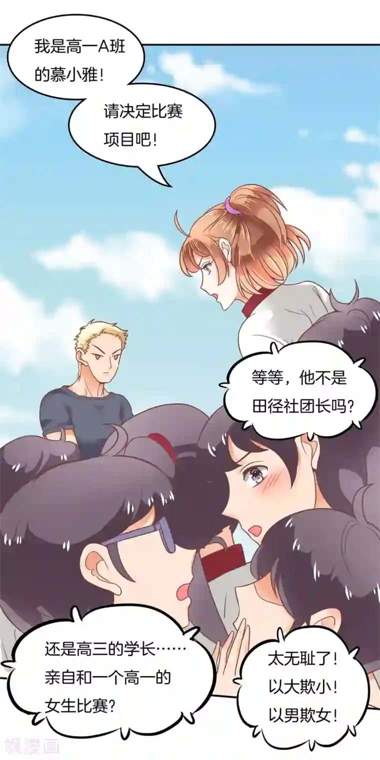 学霸哥哥转型中第203话 以男欺女