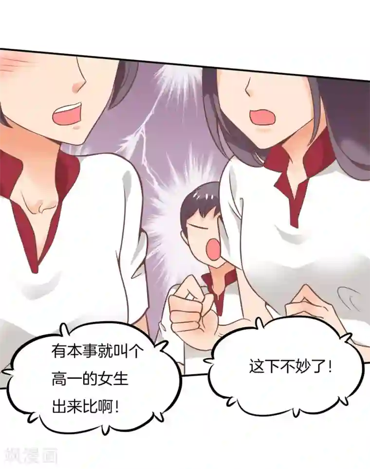 学霸哥哥转型中第203话 以男欺女