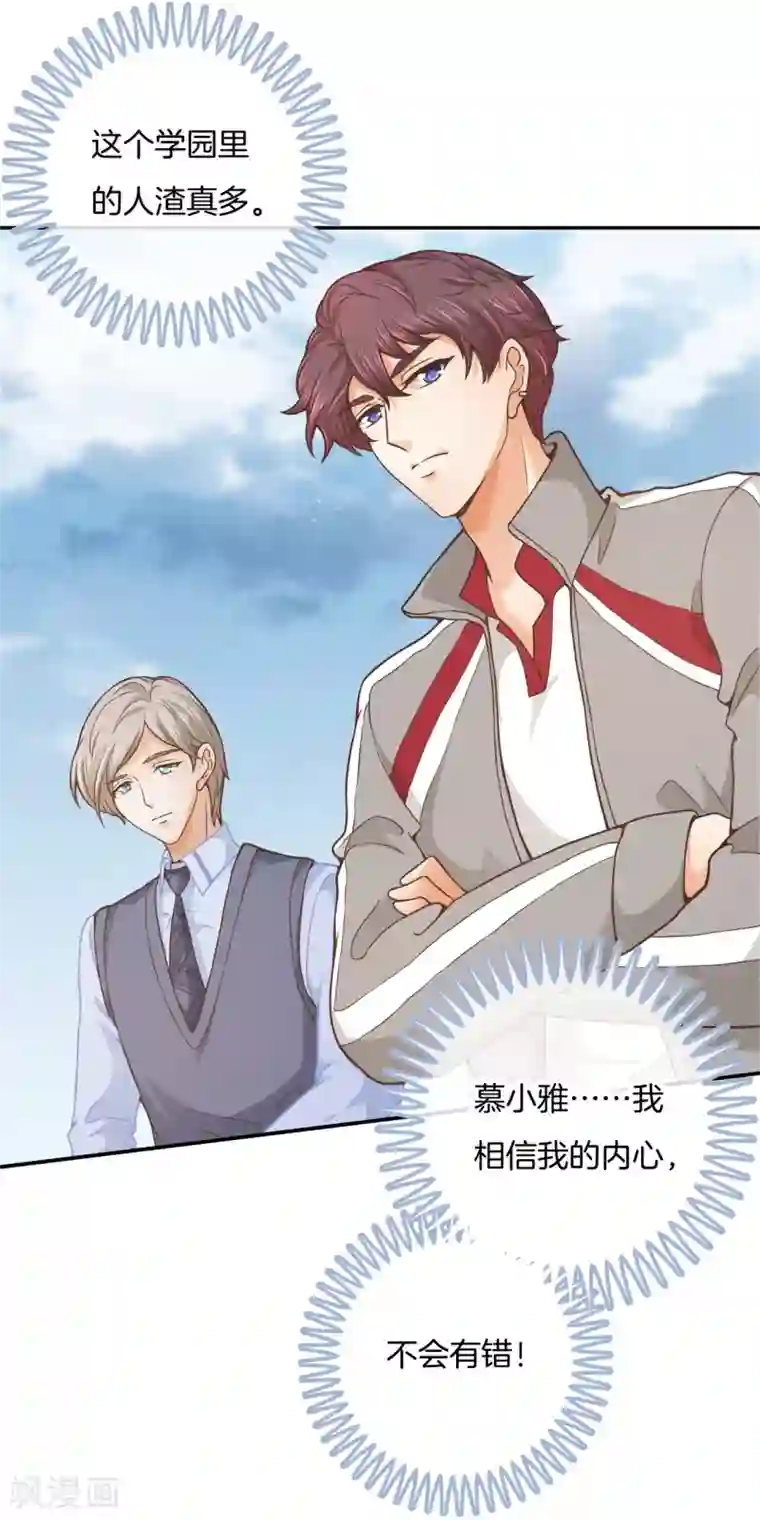 学霸哥哥转型中第203话 以男欺女
