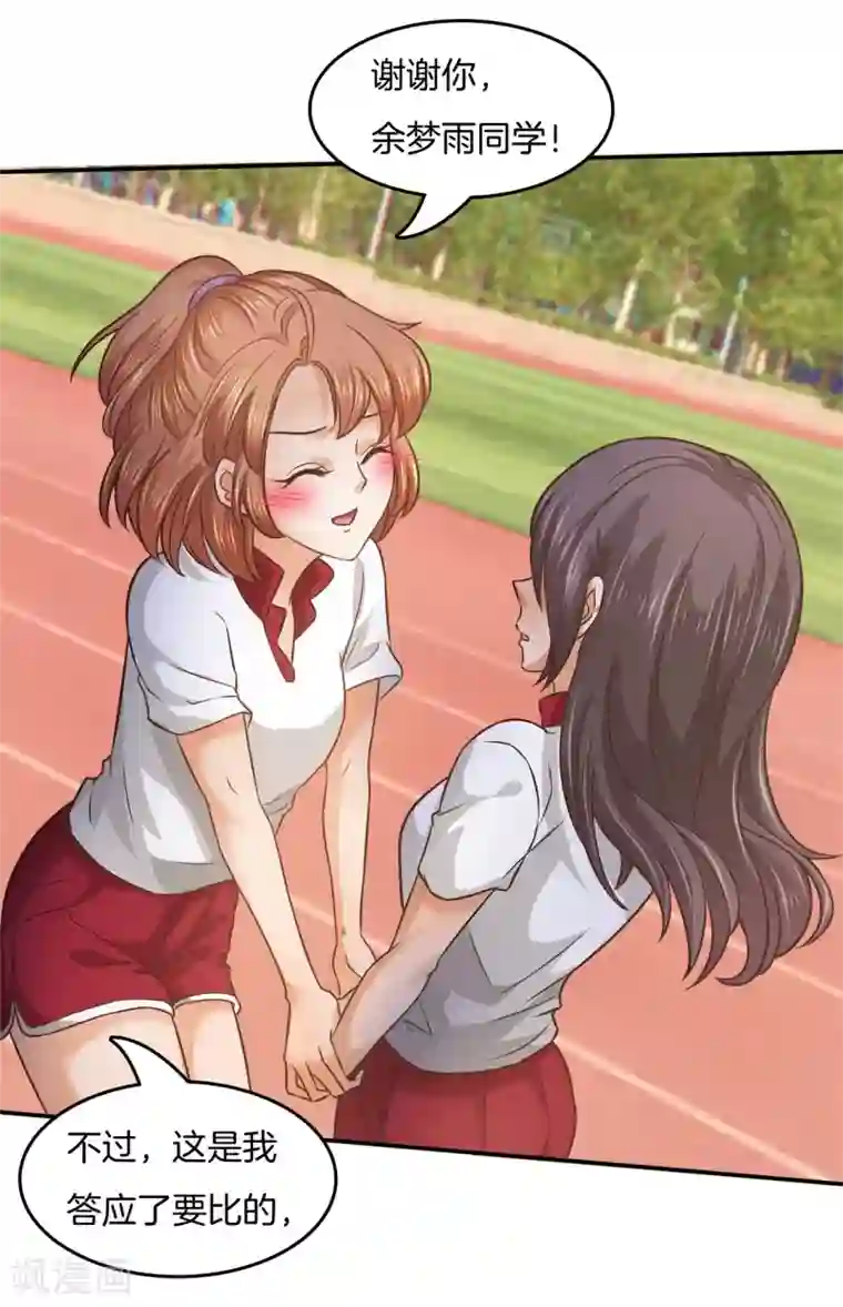 学霸哥哥转型中第204话 全力的游戏