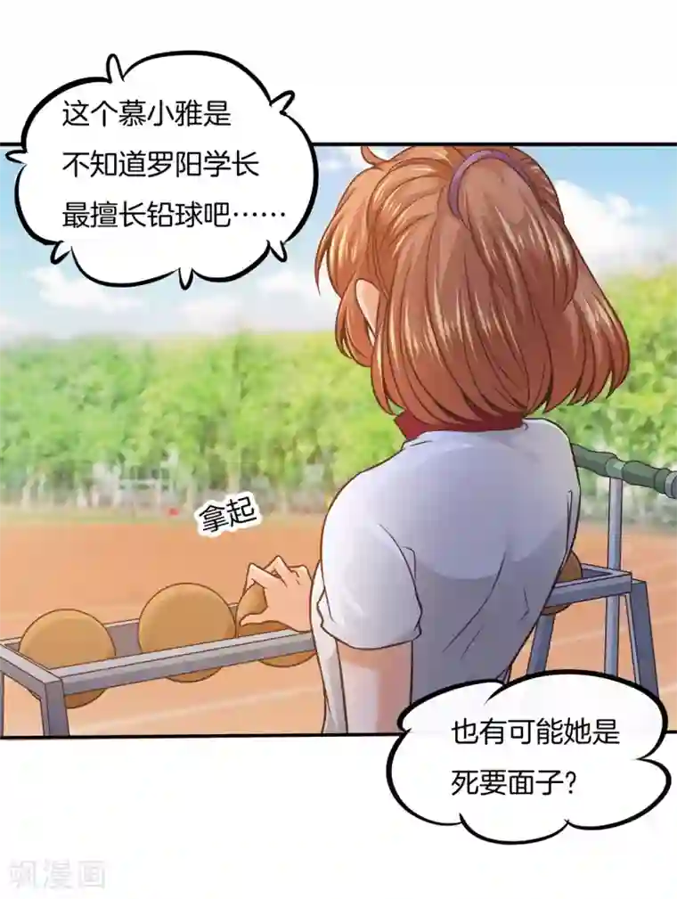 学霸哥哥转型中第204话 全力的游戏