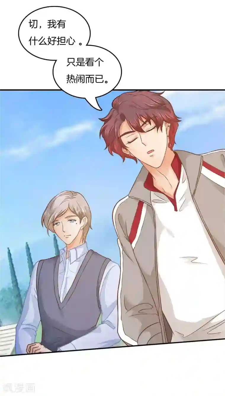 学霸哥哥转型中第204话 全力的游戏