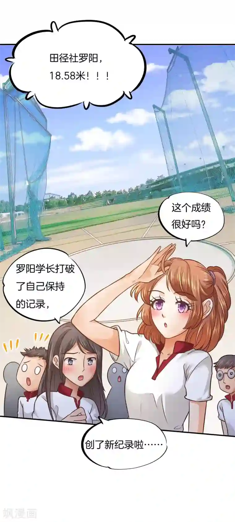 学霸哥哥转型中第204话 全力的游戏