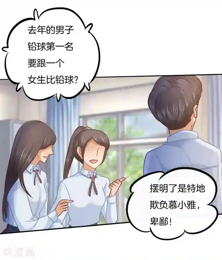 学霸哥哥转型中第204话 全力的游戏