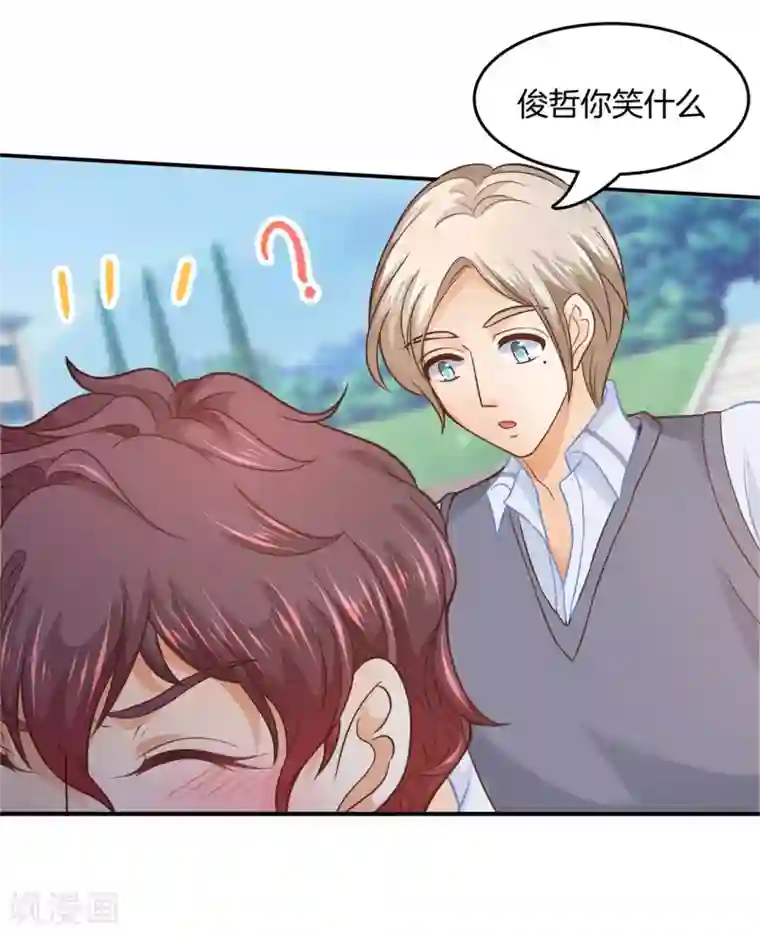 学霸哥哥转型中第204话 全力的游戏