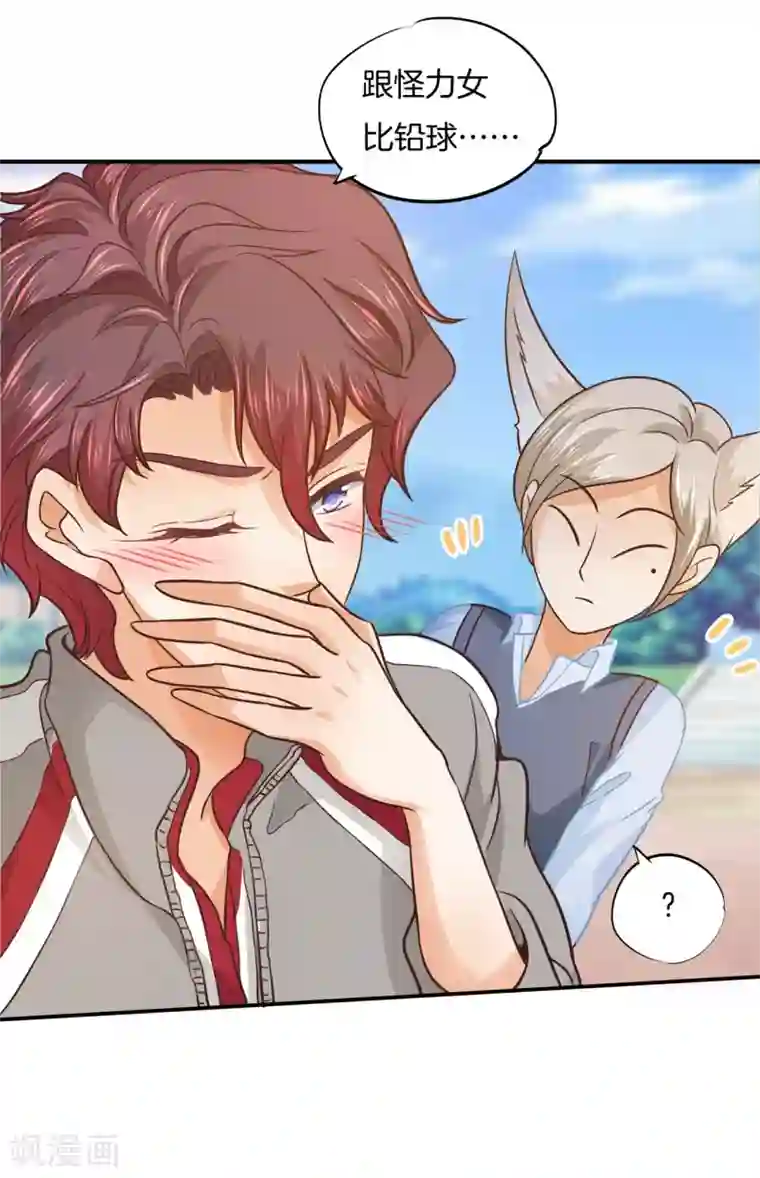 学霸哥哥转型中第204话 全力的游戏