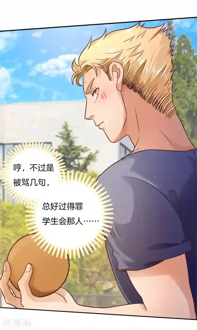 学霸哥哥转型中第204话 全力的游戏