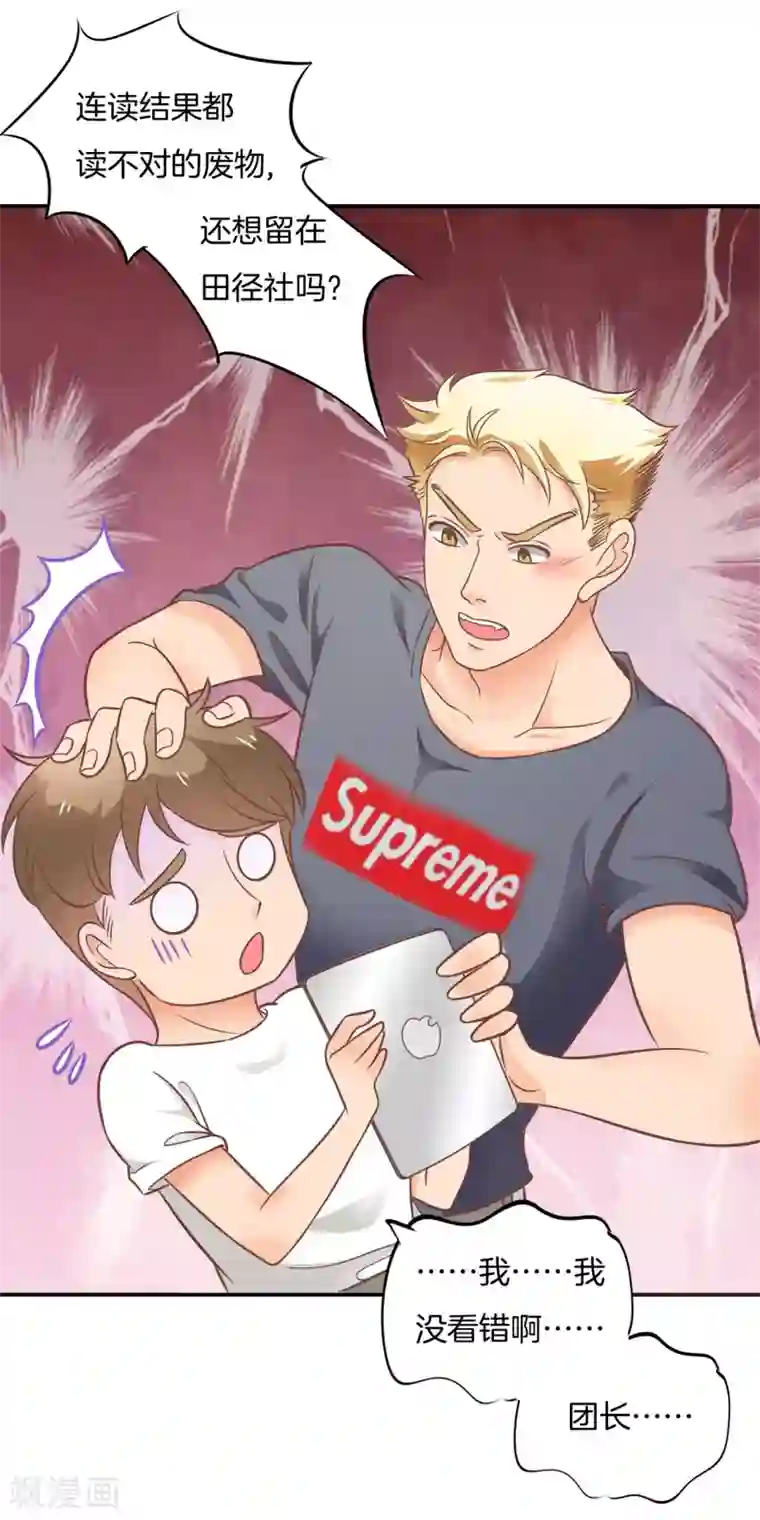 学霸哥哥转型中第205话 你有20.79？