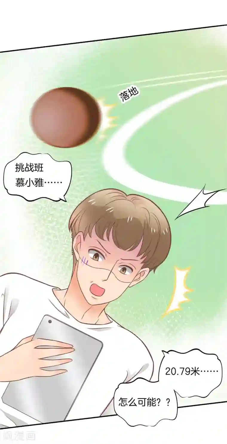 学霸哥哥转型中第205话 你有20.79？