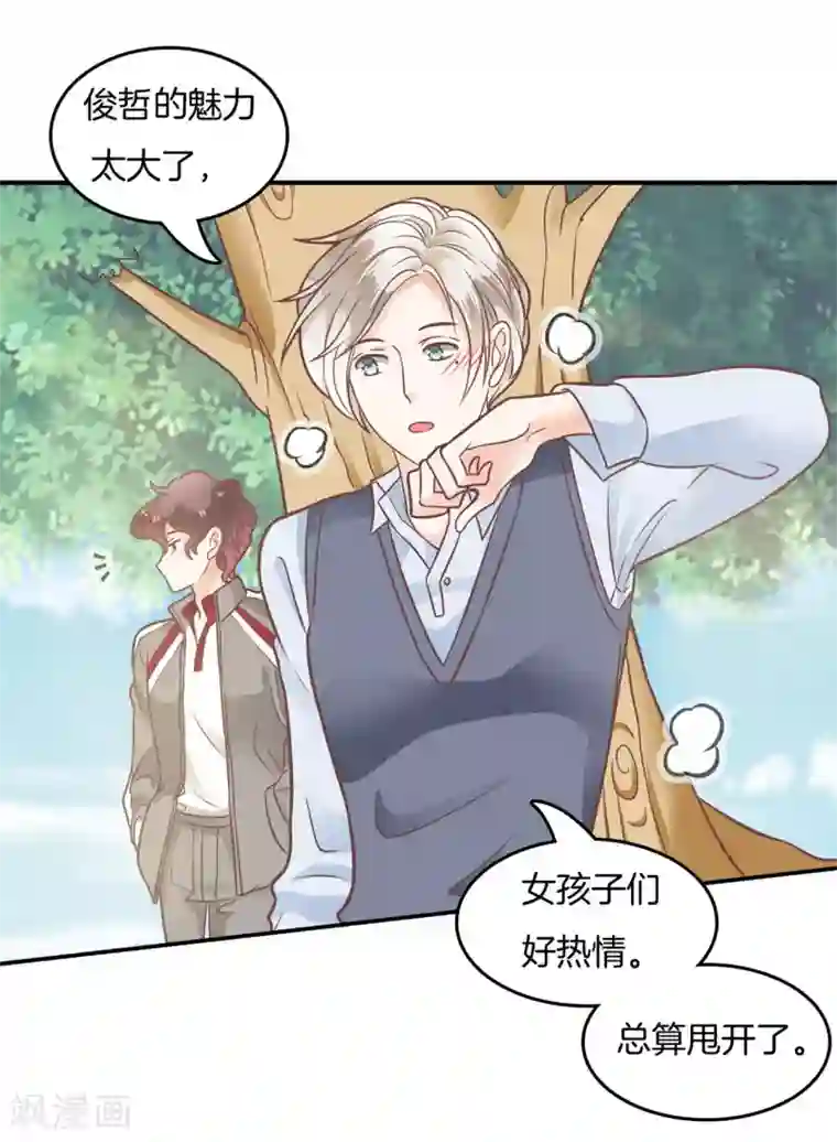 学霸哥哥转型中第206话 拖进小树林