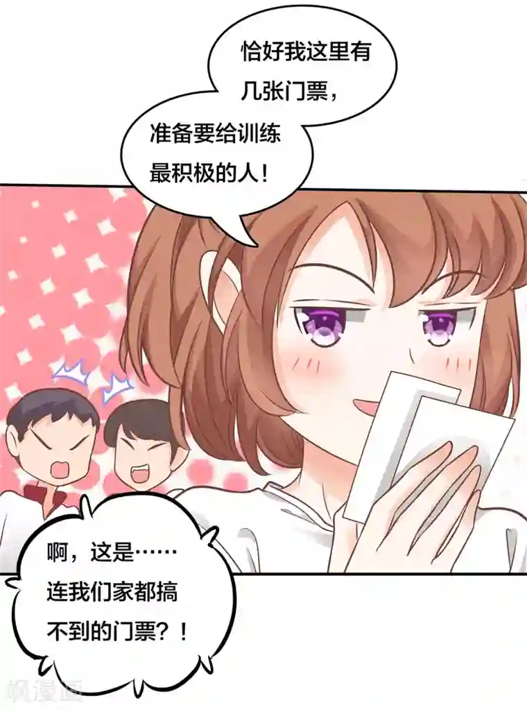 学霸哥哥转型中第208话 第一次也太激烈了吧？！