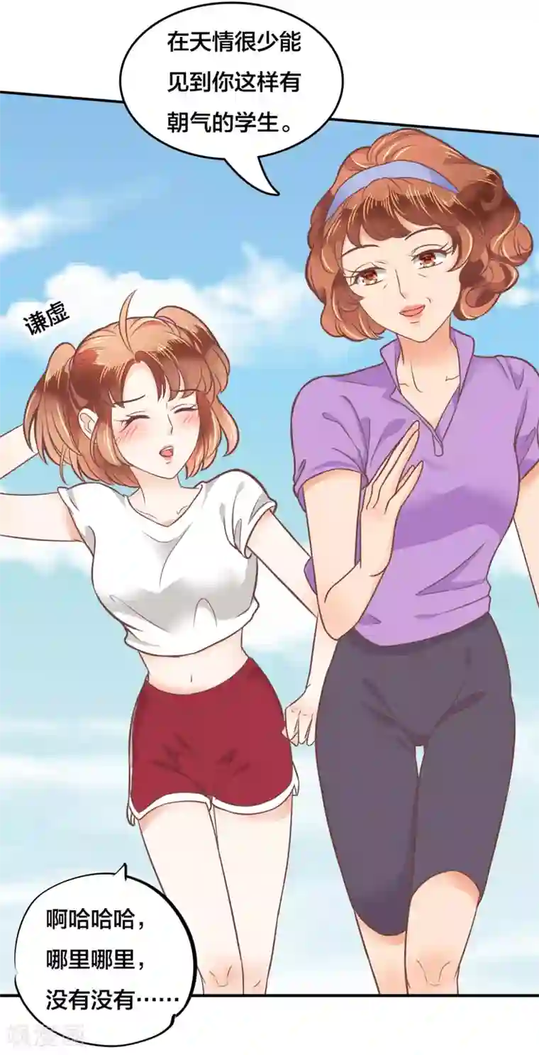 学霸哥哥转型中第208话 第一次也太激烈了吧？！