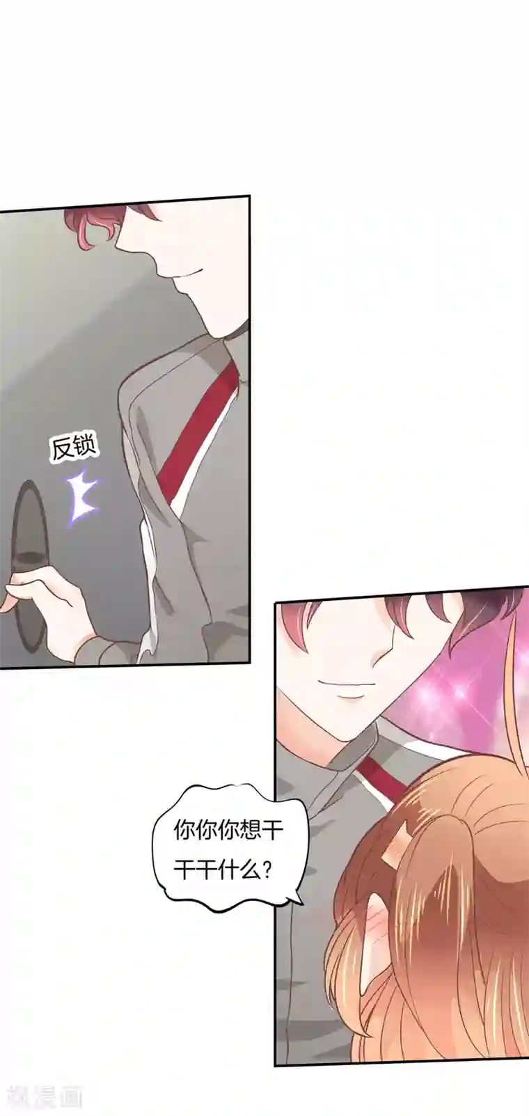 学霸哥哥转型中第210话 被这女人迷惑了