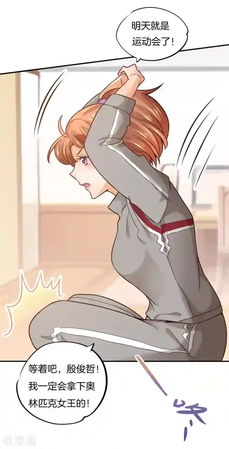 学霸哥哥转型中第212话 这么晚还运动？！