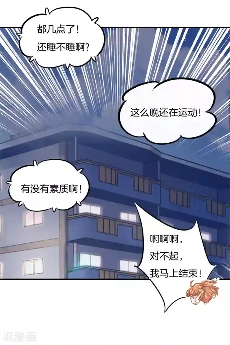 学霸哥哥转型中第212话 这么晚还运动？！